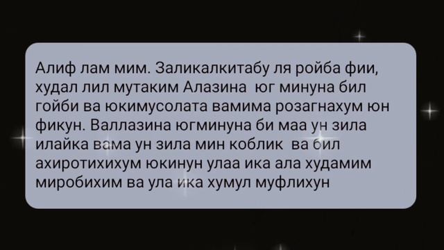 Алиф Лам Мим