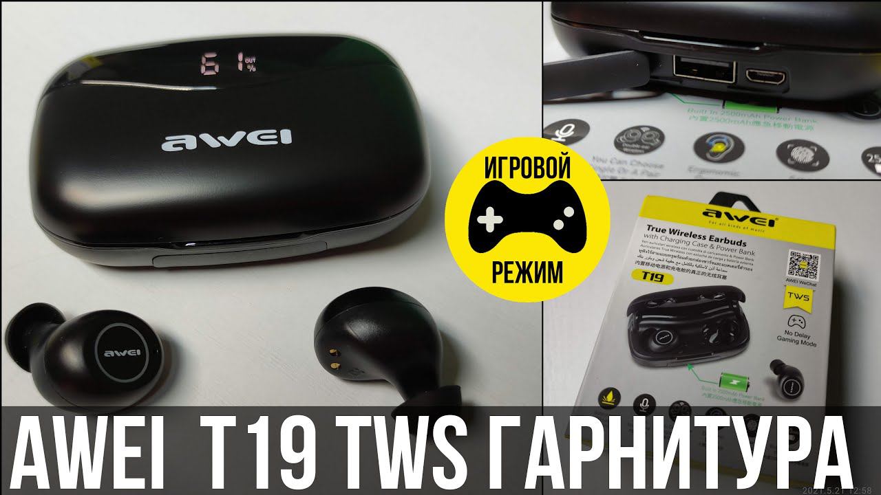 AWEI T19 -TWS гарнитура для игр и спорта с кейсом 2500 mAh смотреть онлайн