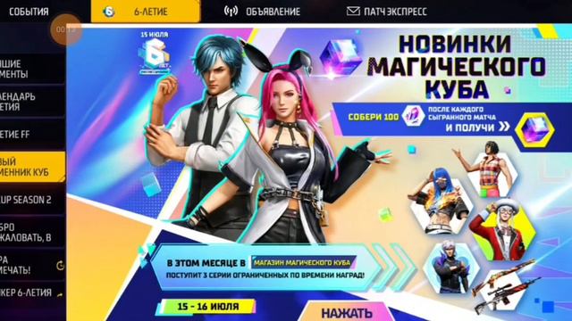 Скоро магический куб успей забрать! смотреть онлайн