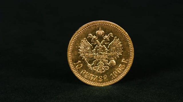 10 рублей 1903 А.Р