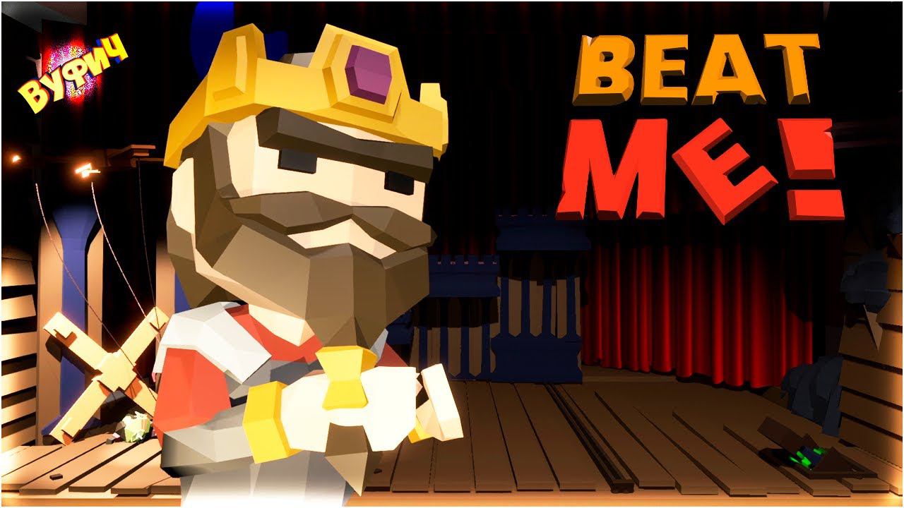 Огненные шары, разящие удары • Beat Me! [Раздача ключей] смотреть онлайн