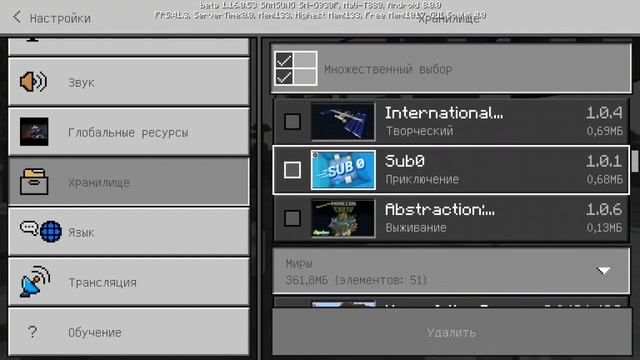 Как правильно удалять миры смотреть онлайн