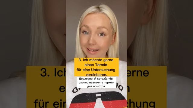 5 способов, как записаться на приём к врачу по-немецки! смотреть онлайн