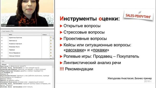 Собеседование с Менеджером по продажам. Желудкова Анастасия, HR Бизнес-тренер смотреть онлайн