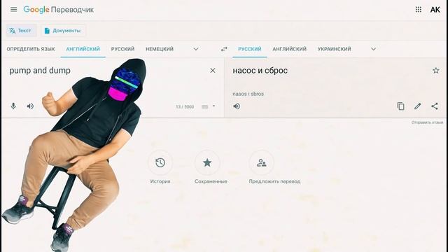 КАК БЛОГЕРЫ И ТЕЛЕГРАМ КАНАЛЫ НАЖИВАЮТСЯ НА ПОДПИСЧИКАХ [netstalkers] Pump and dump от миллиоников смотреть онлайн