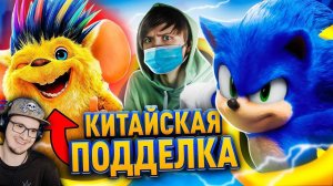 СОНИК ► БОЛЬНОЙ КИТАЙСКИЙ ПЛАГИАТ "СОНИКА", КОТОРЫЙ ПРЕДСКАЗАЛ БУДУЩЕЕ - Что это? ( Акр ) | Реакция