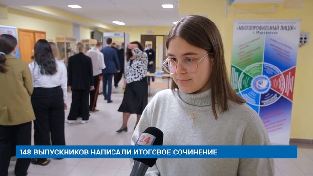 148 ВЫПУСКНИКОВ НАПИСАЛИ ИТОГОВОЕ СОЧИНЕНИЕ смотреть онлайн