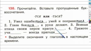 Упражнение 138 - ГДЗ по Русскому языку Рабочая тетрадь 4 класс (Канакина, Горецкий) Часть 2