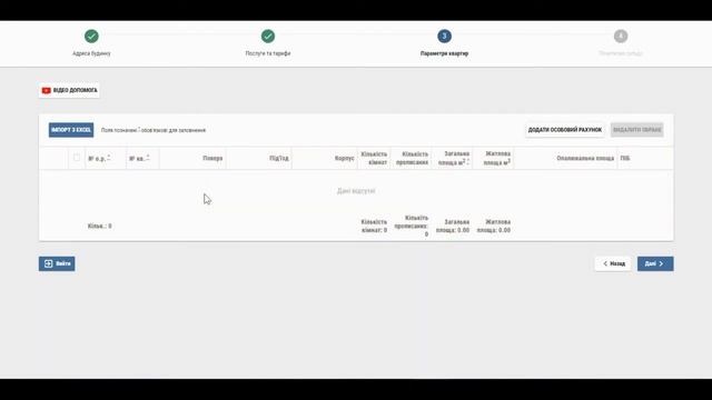 Сервис ОСББ 365. Регистрация кабинета главы ОСББ смотреть онлайн