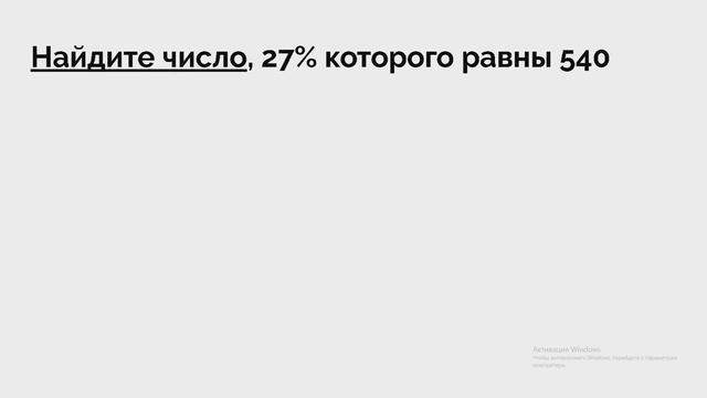 Десятичные дроби и проценты смотреть онлайн