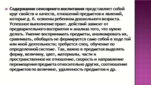 Байжанова С.А.Сенсорное воспитание.Вводная лекция смотреть онлайн