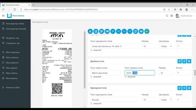Сервис по созданию кассовых чеков и печатей Cheki.Tech | Creating cash receipts and stamps смотреть онлайн