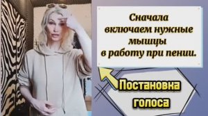 Курс вокала «Основы» Занятие 1.Включи нужные мышцы в работу. Обязательный минимум распевок.