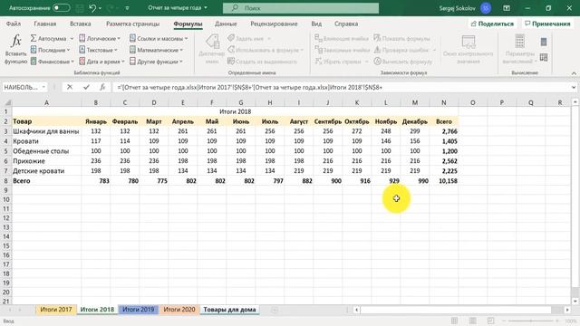 Курс по Excel. Урок 17. Как посчитать данные из разных листов и файлов в Excel смотреть онлайн