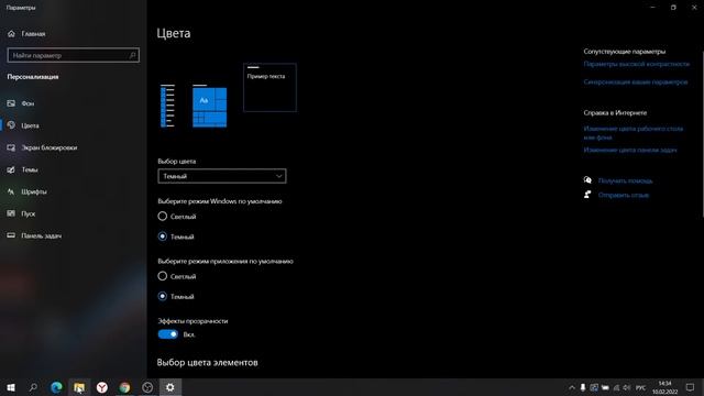 Как включить темную тему в Windows 10 смотреть онлайн