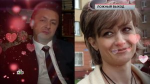 «Ложный выход» |  «ЧП. Расследование»