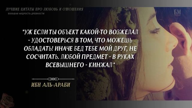 Лучшие Цитаты про Любовь и Отношения, Мудрые слова Древних философов, к которым стоит прислушаться смотреть онлайн