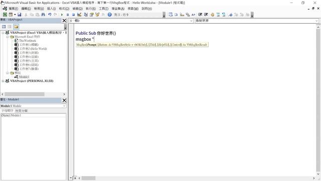 Excel VBA插入模組程序，寫下第一行MsgBox程式：Hello World смотреть онлайн