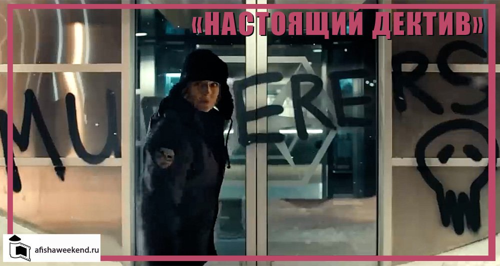 Настоящий детектив | 4 сезон | Трейлер смотреть онлайн