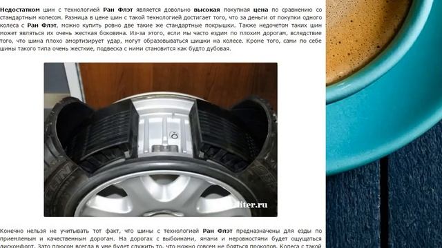 Шины Ран Флэт/Run Flat: преимущества и недостатки смотреть онлайн