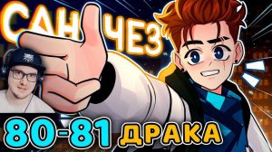 Последняя Реальность #80 - 81 ВНЕДРЕНИЕ: НАЧАЛО - ЗАХВАТ ГОРОДА • Майнкрафт | Реакция