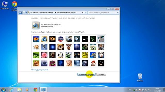 Как изменить аватар пользователя Windows 7 смотреть онлайн