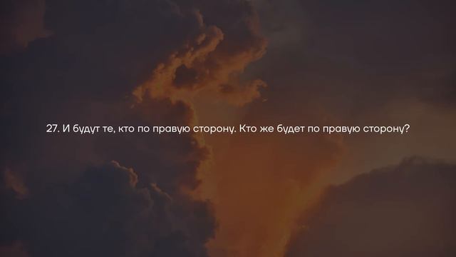 Сура 56, Аль Вакиа - «Событие», Аяты 1-50. Арби аш Шишани смотреть онлайн