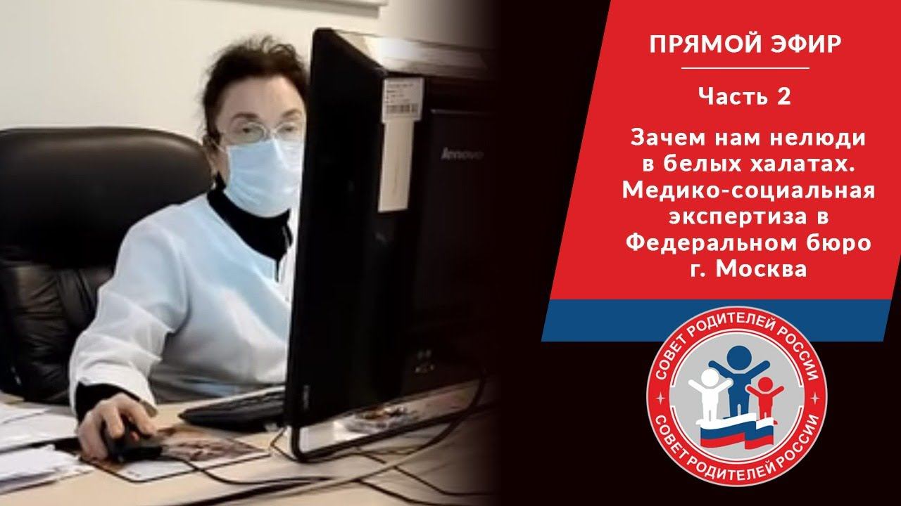 Часть 2, ЗАЧЕМ НАМ НЕЛЮДИ В БЕЛЫХ ХАЛАТАХ... смотреть онлайн