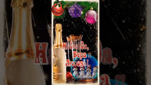 Старый Новый Год! #пожелание #поздравление смотреть онлайн
