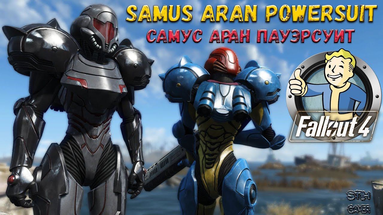 Fallout 4: Самус Аран Пауэрсуит смотреть онлайн