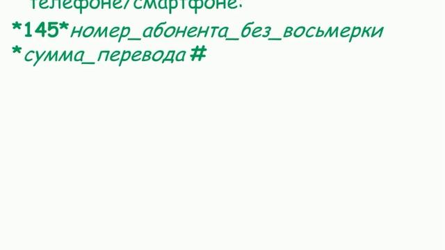 Как перевести деньги с Билайна на Билайн смотреть онлайн