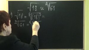 СРАВНЕНИЕ КОРНЕЙ С РАЗНЫМИ СТЕПЕНЯМИ. Примеры | АЛГЕБРА 9-10 класс