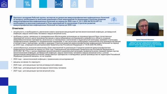 XIII ВКП КС 6 Конференция. Актуальные вопросы иммунопрофилактики в России (ч. 1) смотреть онлайн