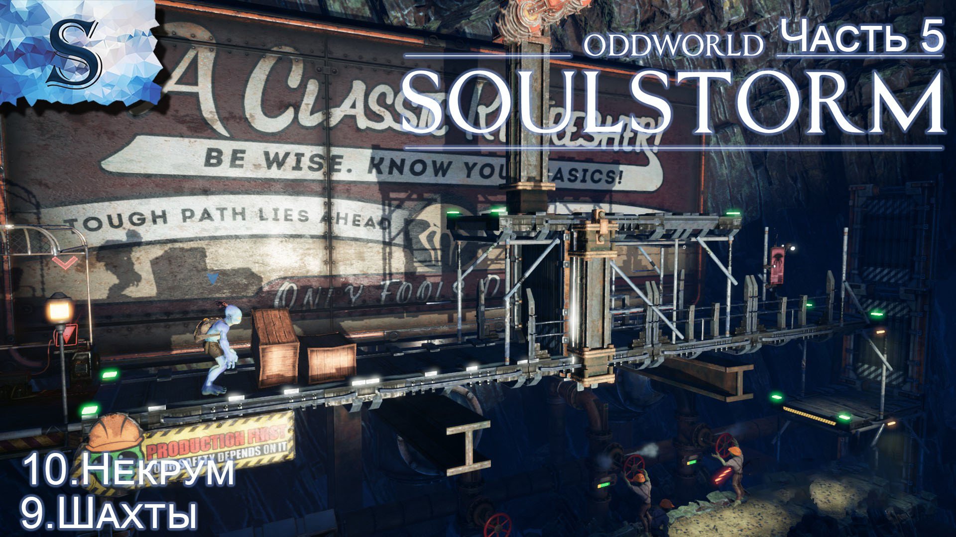 Oddworld: Soulstorm Enhanced Edition полное прохождение #5 ◆ Некпум ◆ Шахты ◆ walkthrough