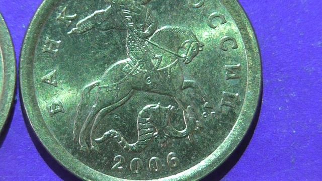 Редкие монеты РФ. 10 копеек 2006 года, СП, старые, латунные. Обзор разновидностей. смотреть онлайн