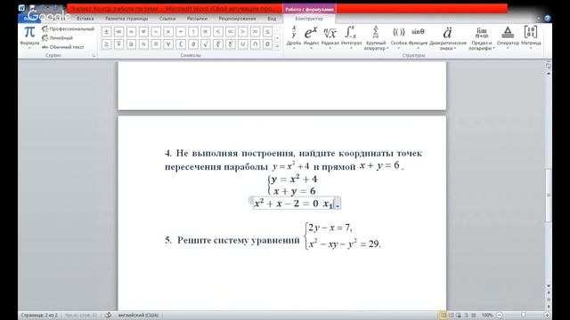 Алгебра 9 класс 21 неделя Решение систем уравнений и неравенств с двумя переменными смотреть онлайн