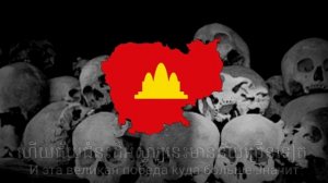 "Славное 17 апреля" - Гимн Демократической Кампучии