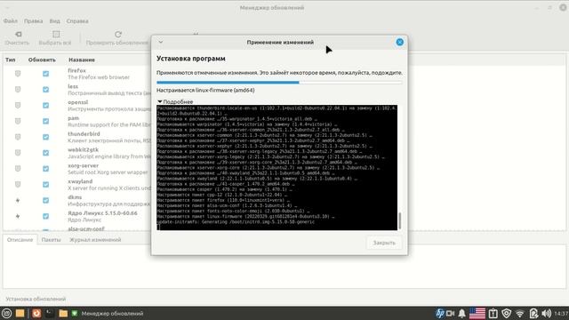 Linux Mint 21.1 Xfce 64-bit (обновление ядра Linux и установленных программ) смотреть онлайн