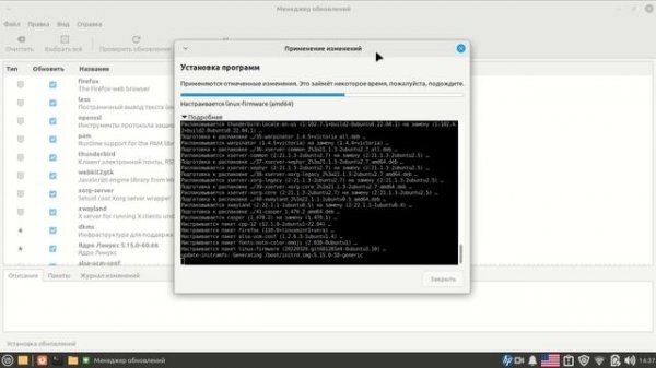 Linux Mint 21.1 Xfce 64-bit (обновление ядра Linux и установленных программ)