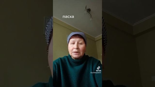 Пасха /видеогадание/videogadanie смотреть онлайн