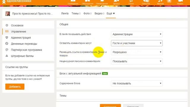 Как создать и настроить группу в одноклассниках смотреть онлайн