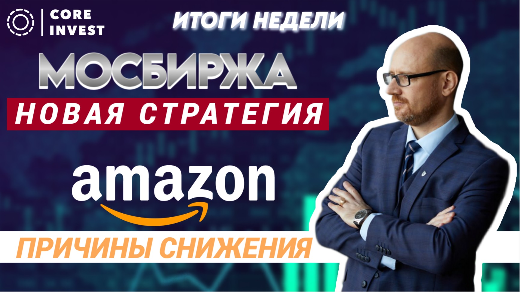 Свежий прогноз по индексам Мосбиржи и S&P500 смотреть онлайн