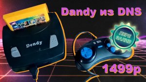 Обзор на игровую приставку Денди из магазина DNS | Такая же как в детстве?