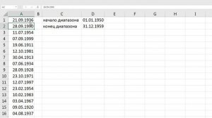 как ... посчитать количество дат из списка, входящих в диапазон дат в Excel