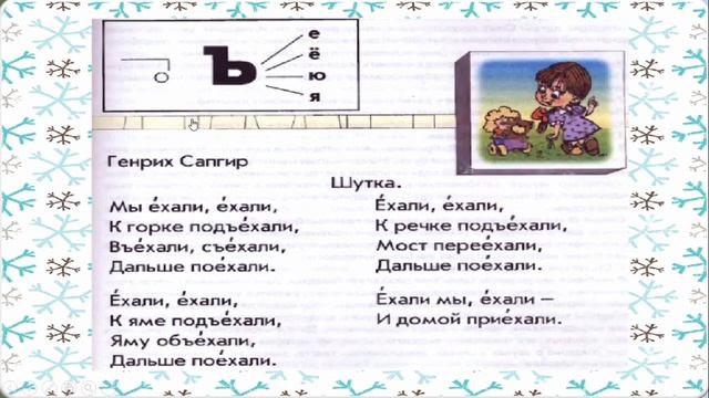 Урок по букварю 1 класс тема Разделительный твердый знак смотреть онлайн