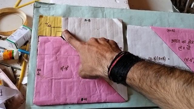 A2-B2=(A+B)(A-B) भौतिक सत्यापन द्वारा देख कर समझना ❤️ смотреть онлайн