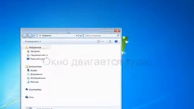 Двигаем окно смотреть онлайн
