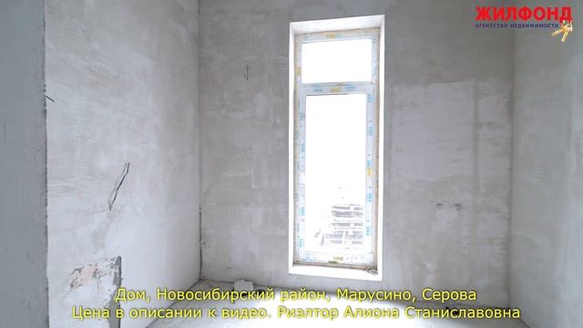 Дом в Новосибирском районе, Марусино, Серова. Агентство недвижимости ЖИЛФОНД Новосибирск