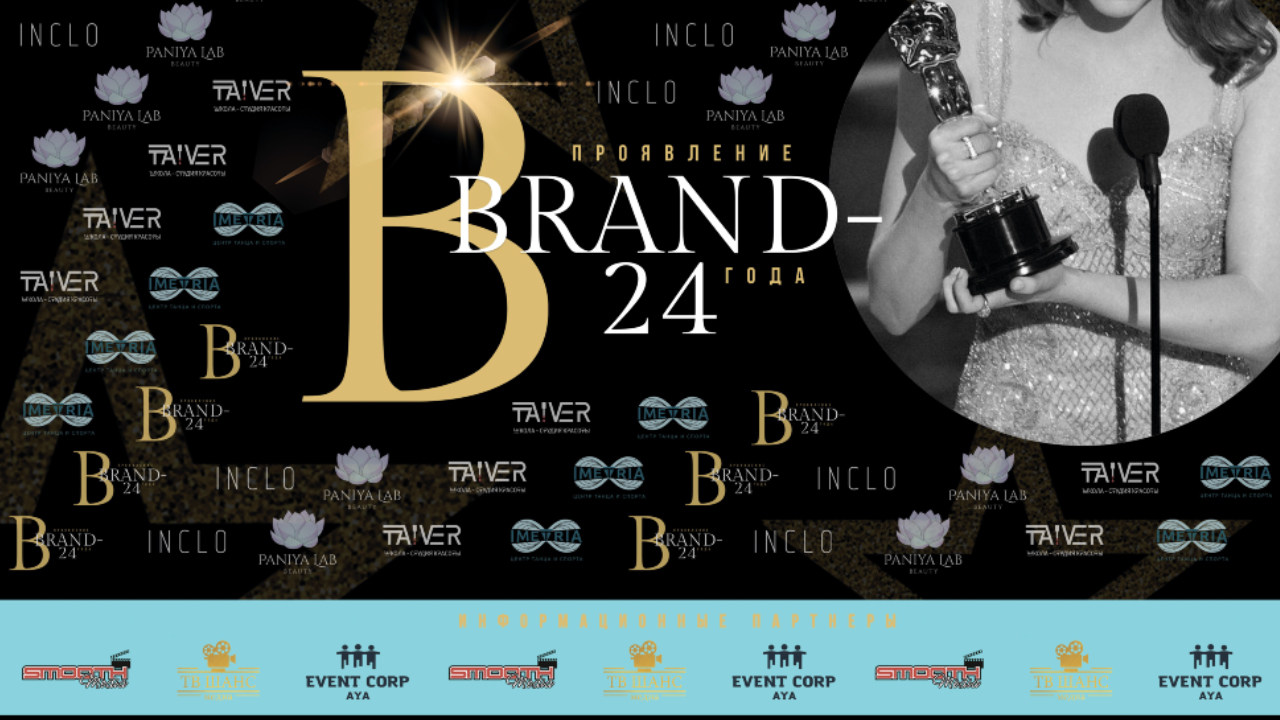 Премия «БРЕНД ГОДА 2024»  #премия #БрендГода2024 #бизнес #премия2024 #брендгода #бренд