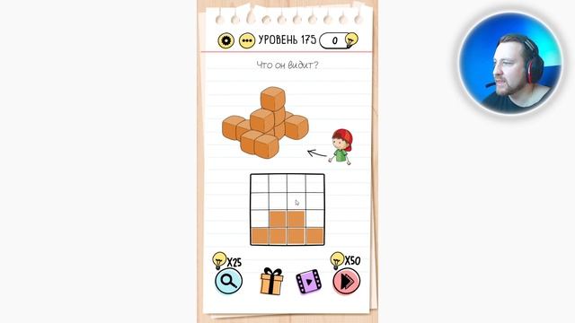 Как пройти Brain Test 175 уровень Что он видит?